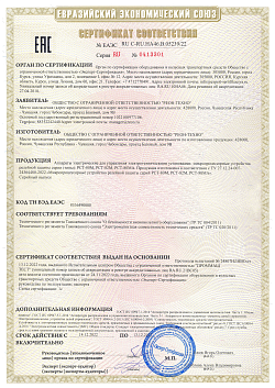 Сертификат РСТ_80М_82М_80МА