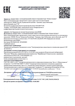 Декларация ППБР от 18.04.2023