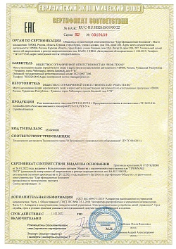 Сертификат-реле РСТ-51, 110