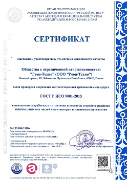 Сертификат ИСО 9001-2015 до 2028 г
