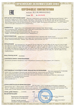 Сертификат РСТ_40_40М_140_40ВО_80 от11.02.2022