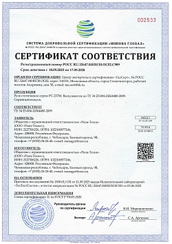 Сертификат соответствия Реле РС-237М от 18.09.2025